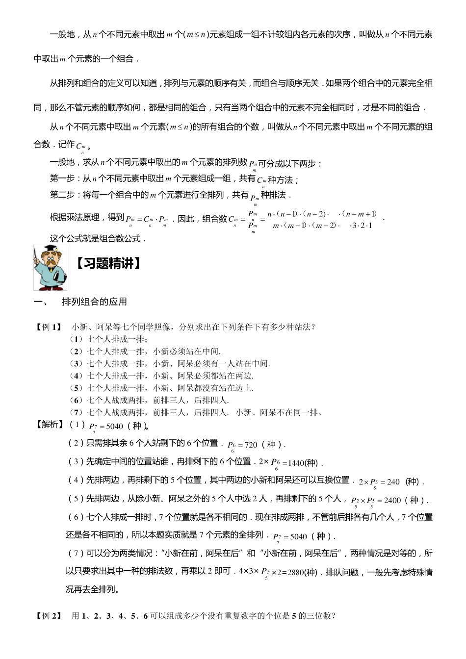 小升初分班奥数计数原理_第2页