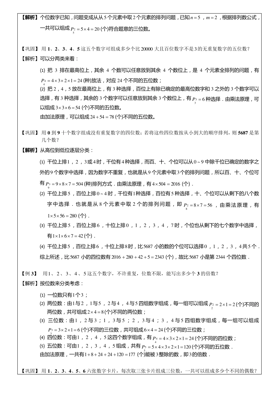 小升初分班奥数计数原理_第3页