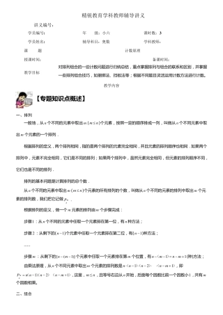 小升初分班奥数计数原理