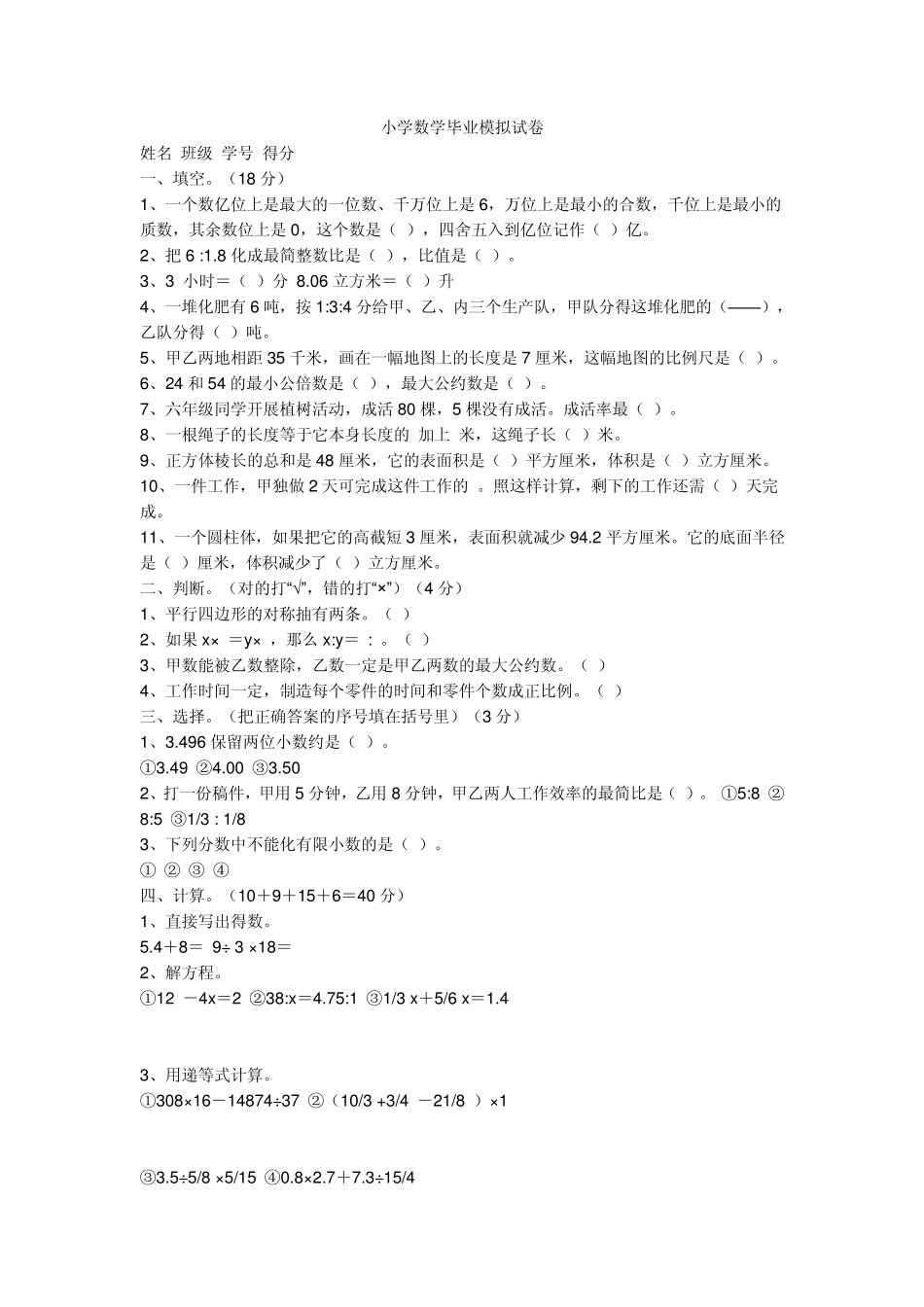 小升初分班考试卷子_第1页