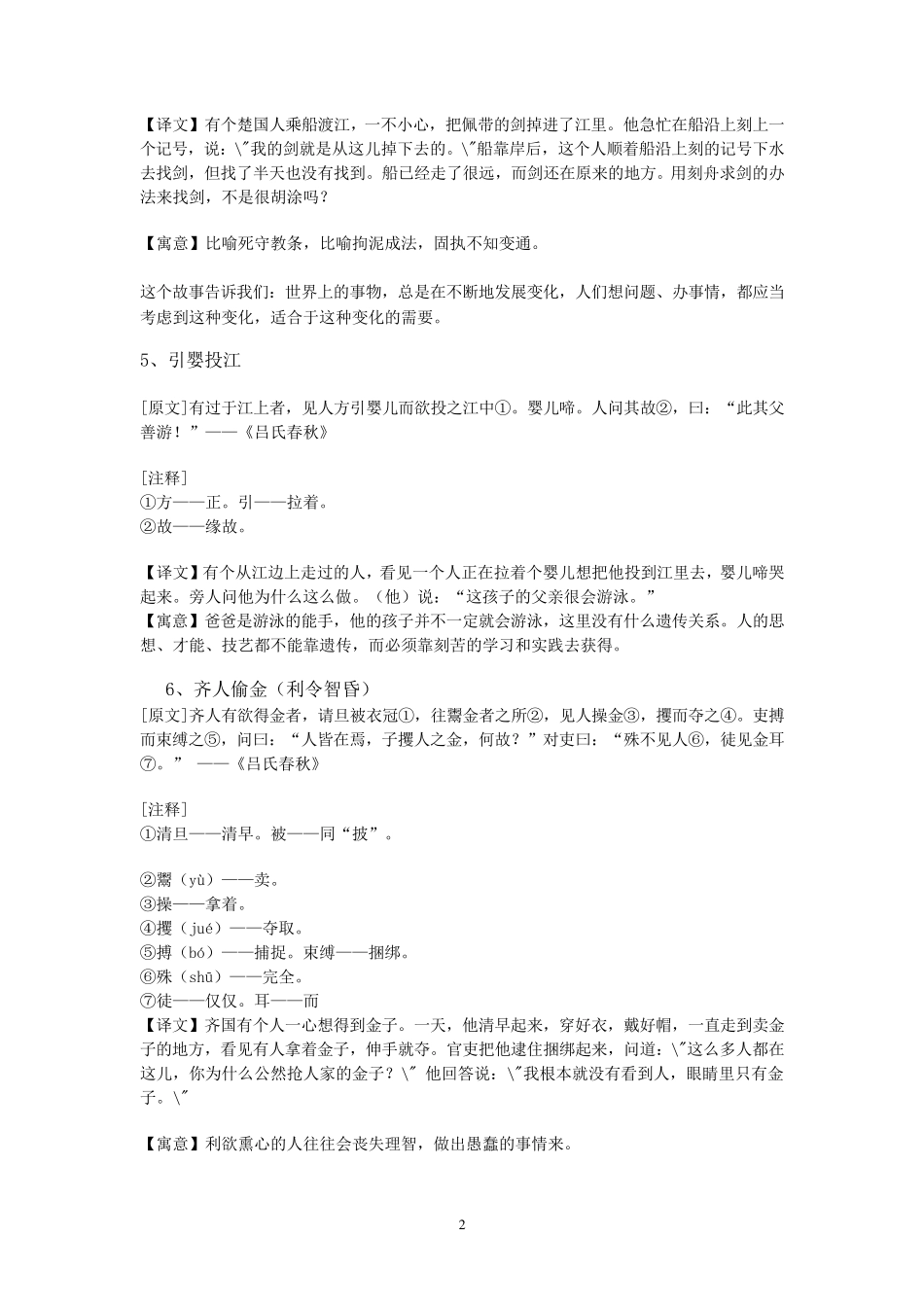 小升初分班考试常考文言文_第2页