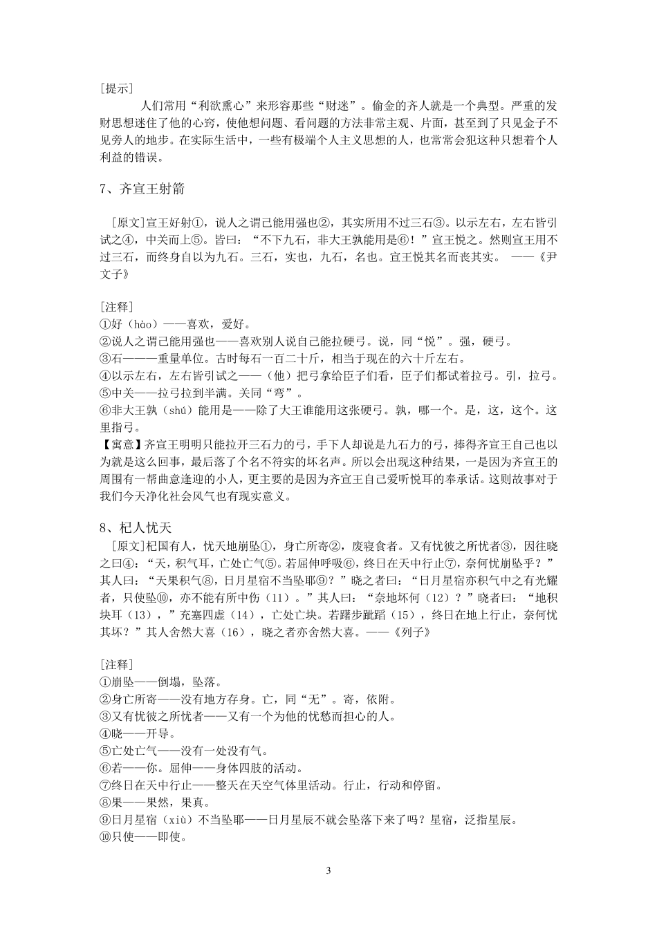 小升初分班考试常考文言文_第3页