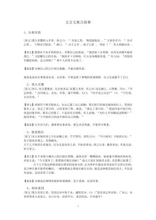 小升初分班考试常考文言文