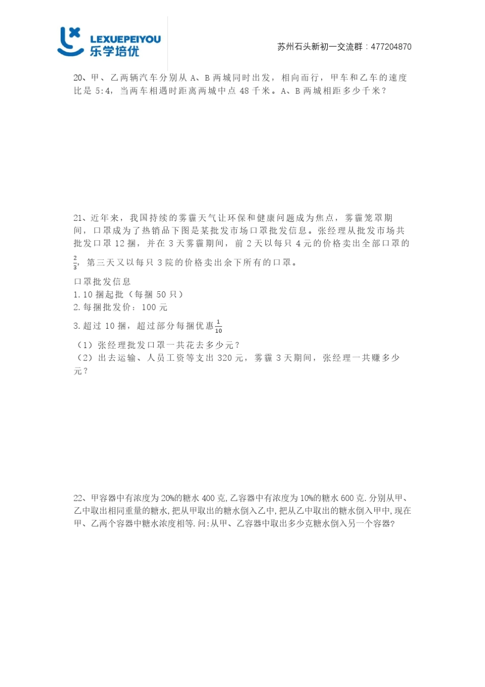 小升初分班考试数学卷_第3页