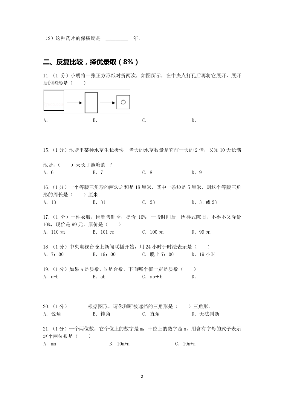 小升初分班考试数学模拟试卷(附答案讲解)_第2页