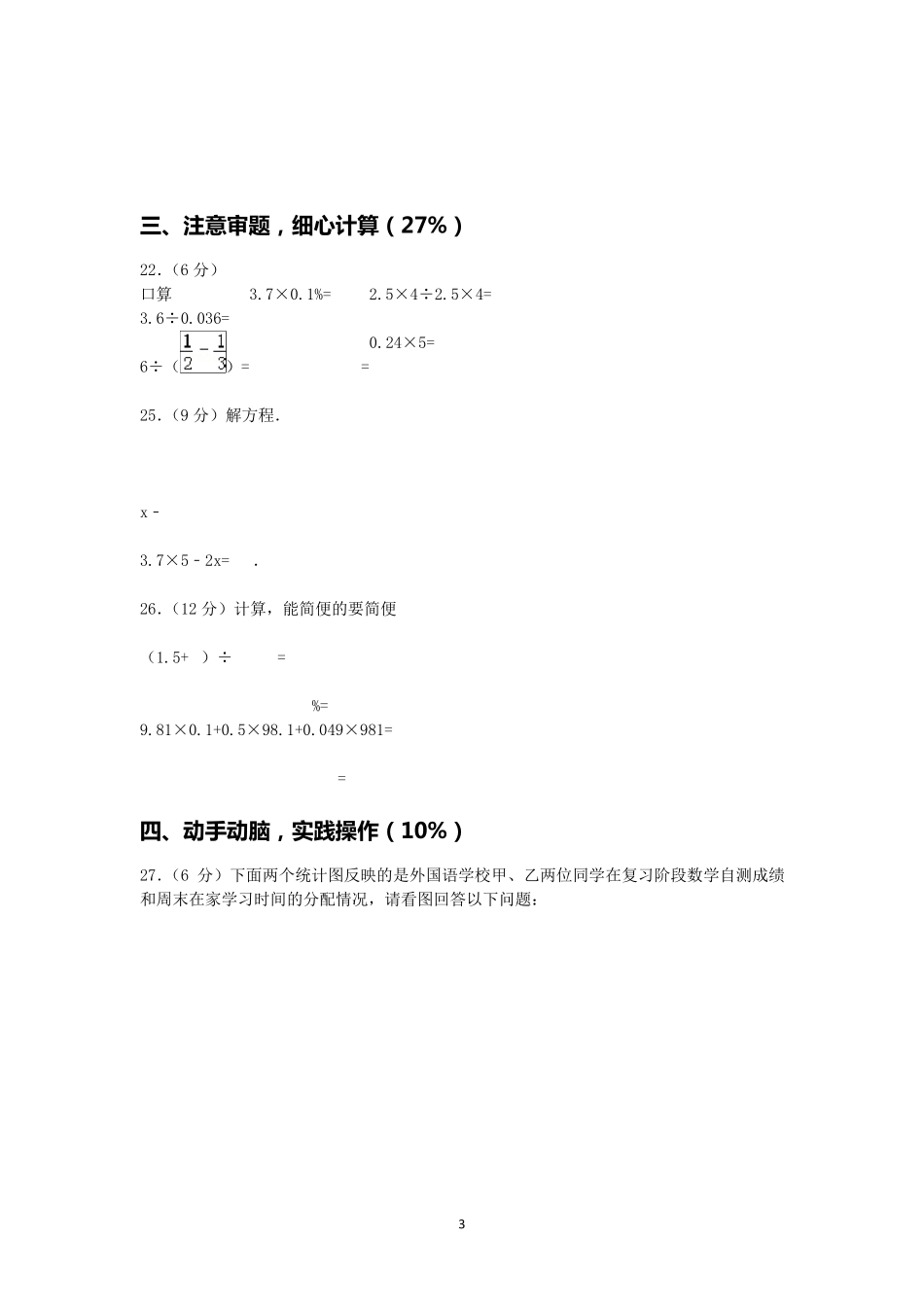 小升初分班考试数学模拟试卷(附答案讲解)_第3页