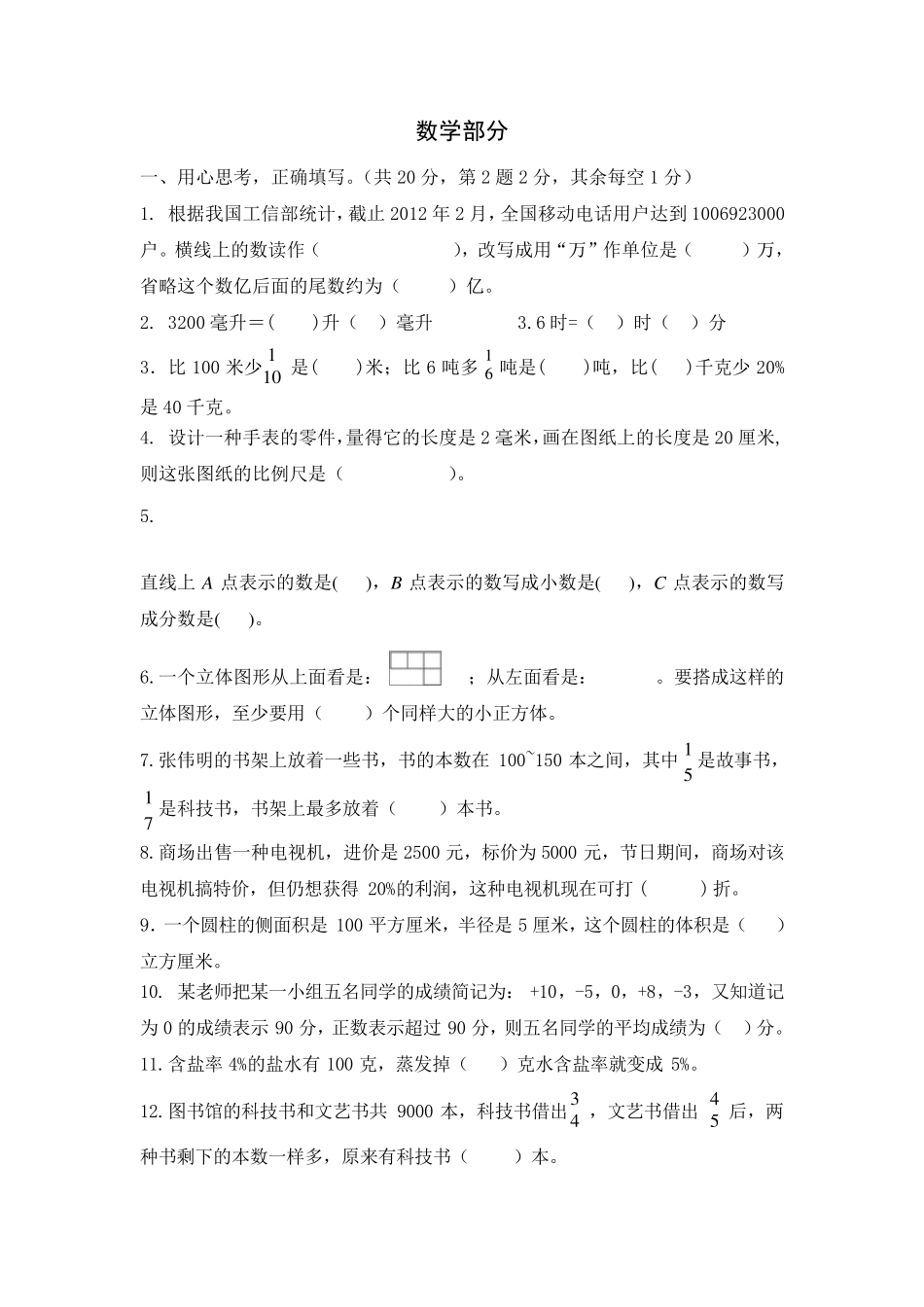 小升初分班考试数学试卷含答案_第1页