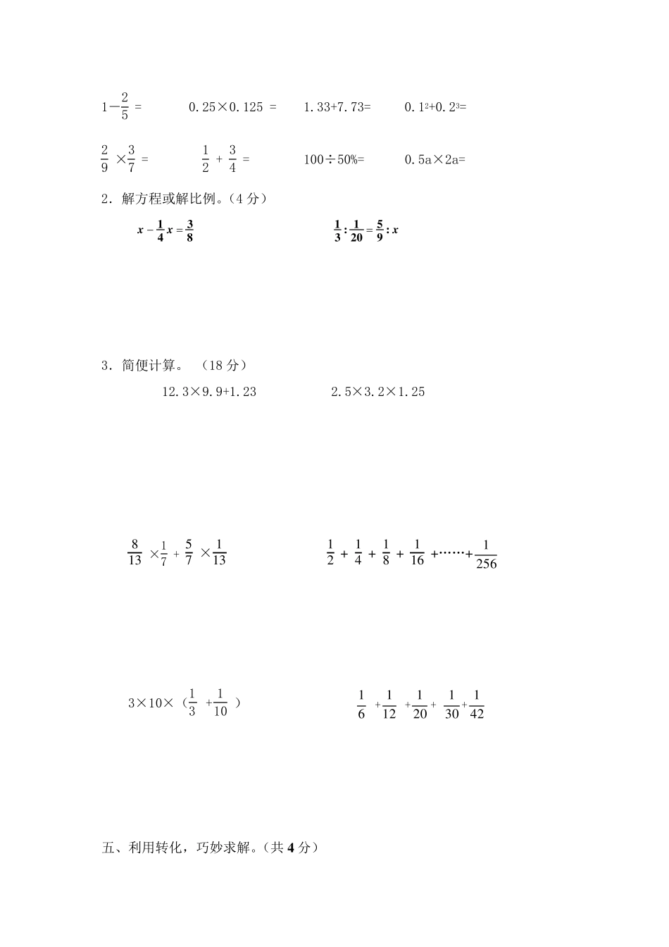 小升初分班考试数学试卷含答案_第3页
