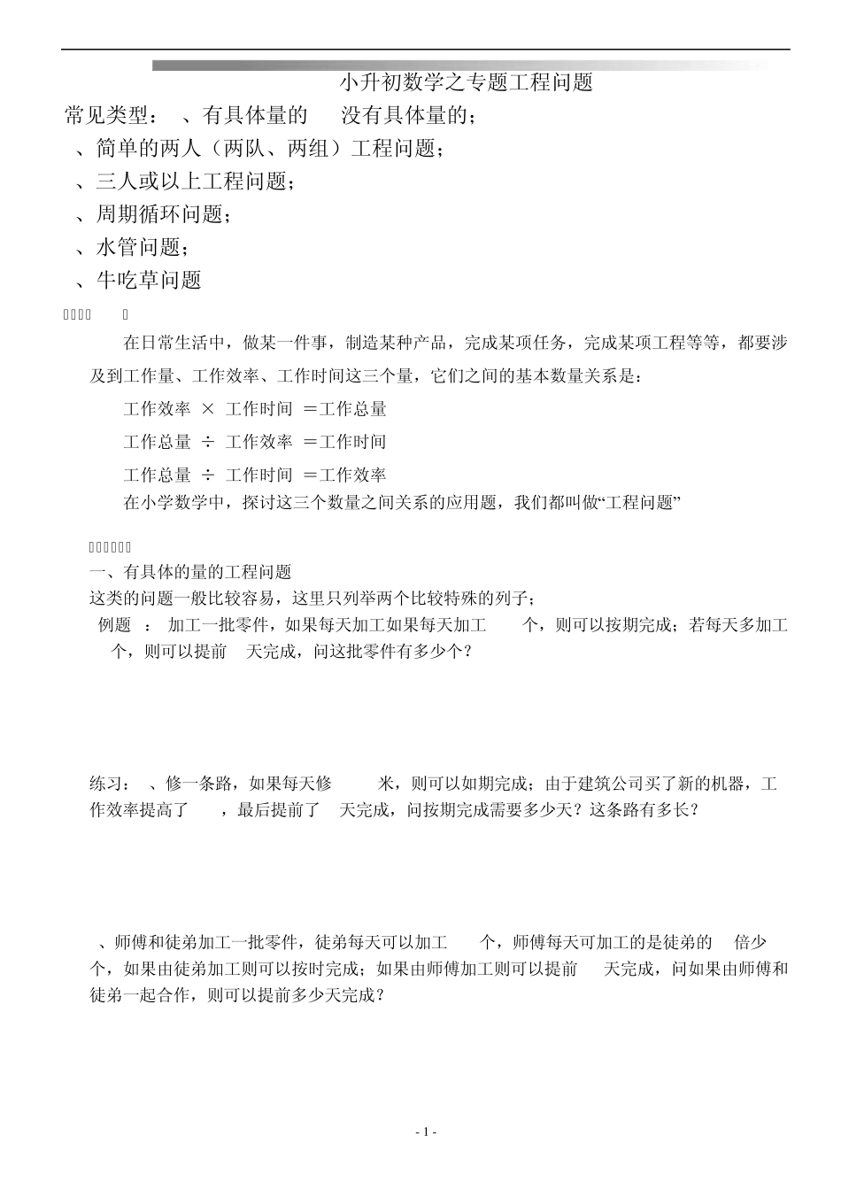 小升初初之工程问题_第1页