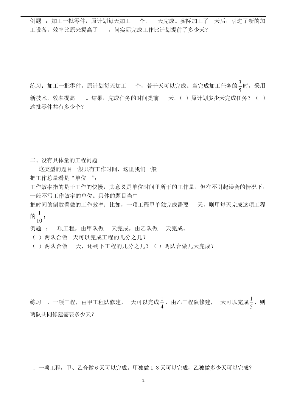 小升初初之工程问题_第2页