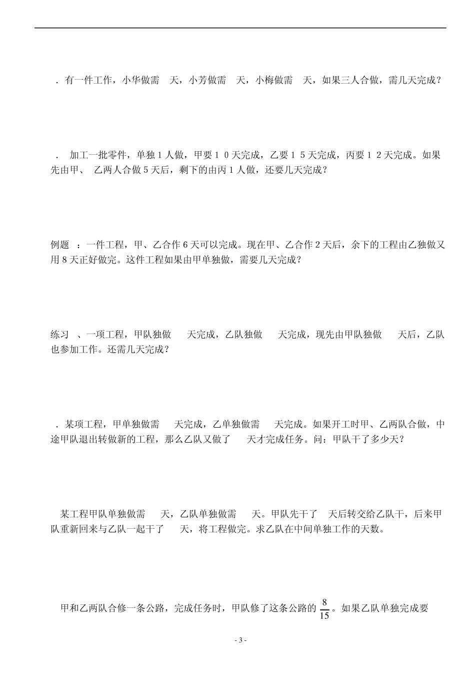 小升初初之工程问题_第3页