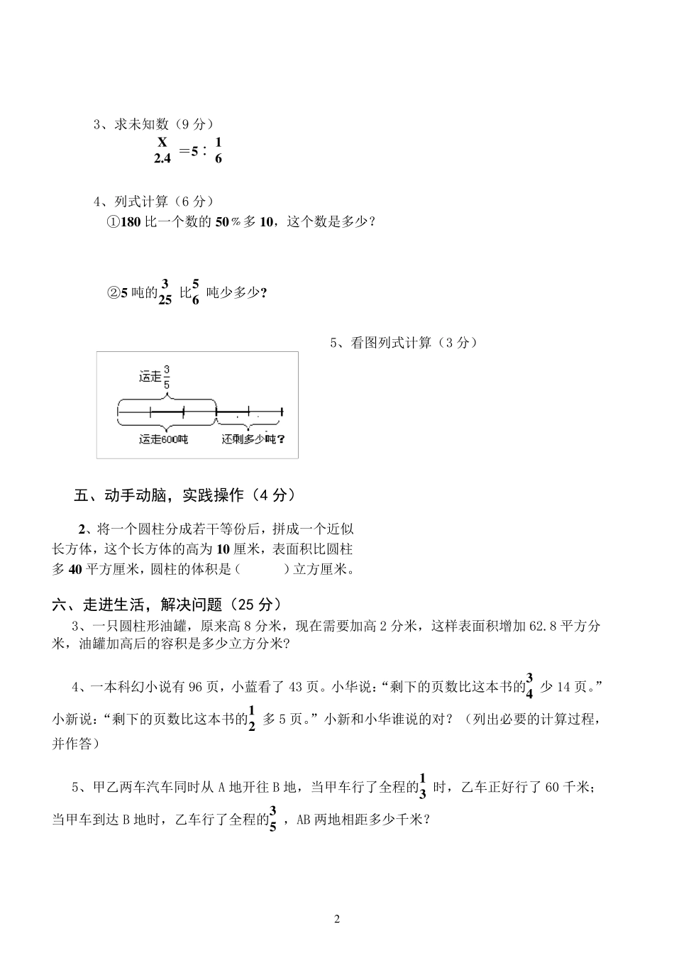 小升初分班考试试卷(经典题型汇总)_第2页
