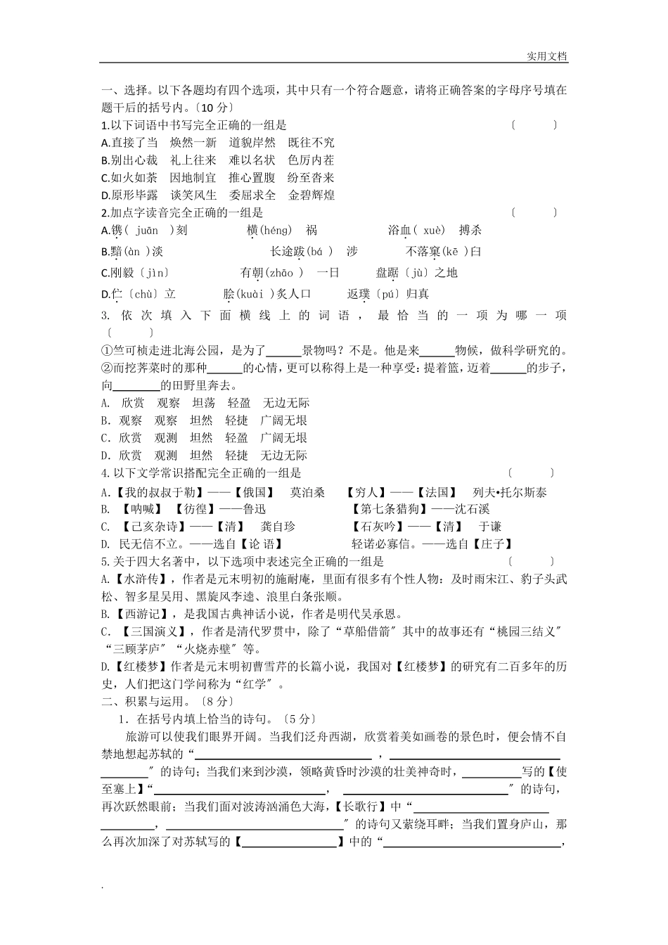 小升初分班考试语文试卷(及答案)_第1页