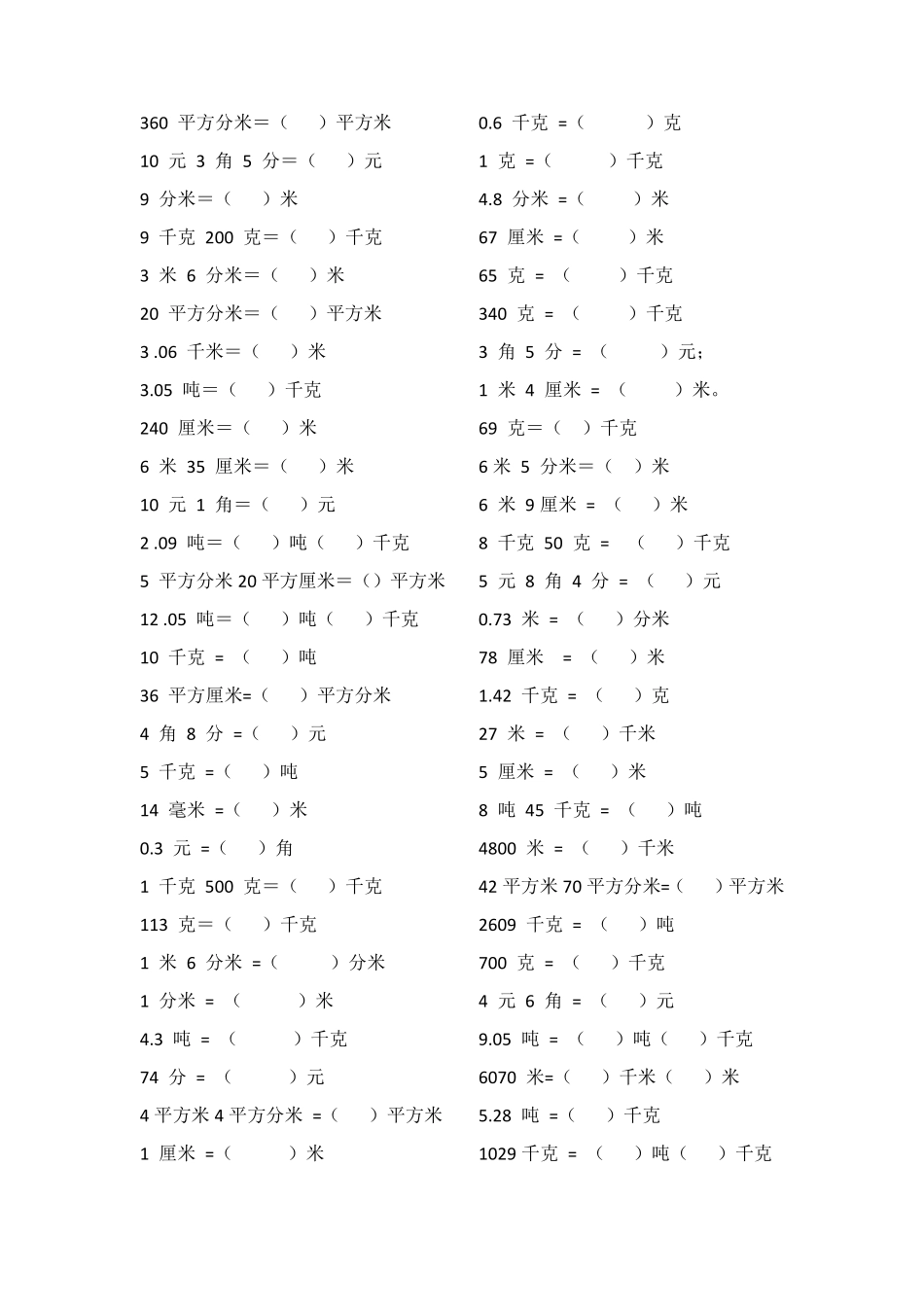 小升初单位换算配套习题_第2页