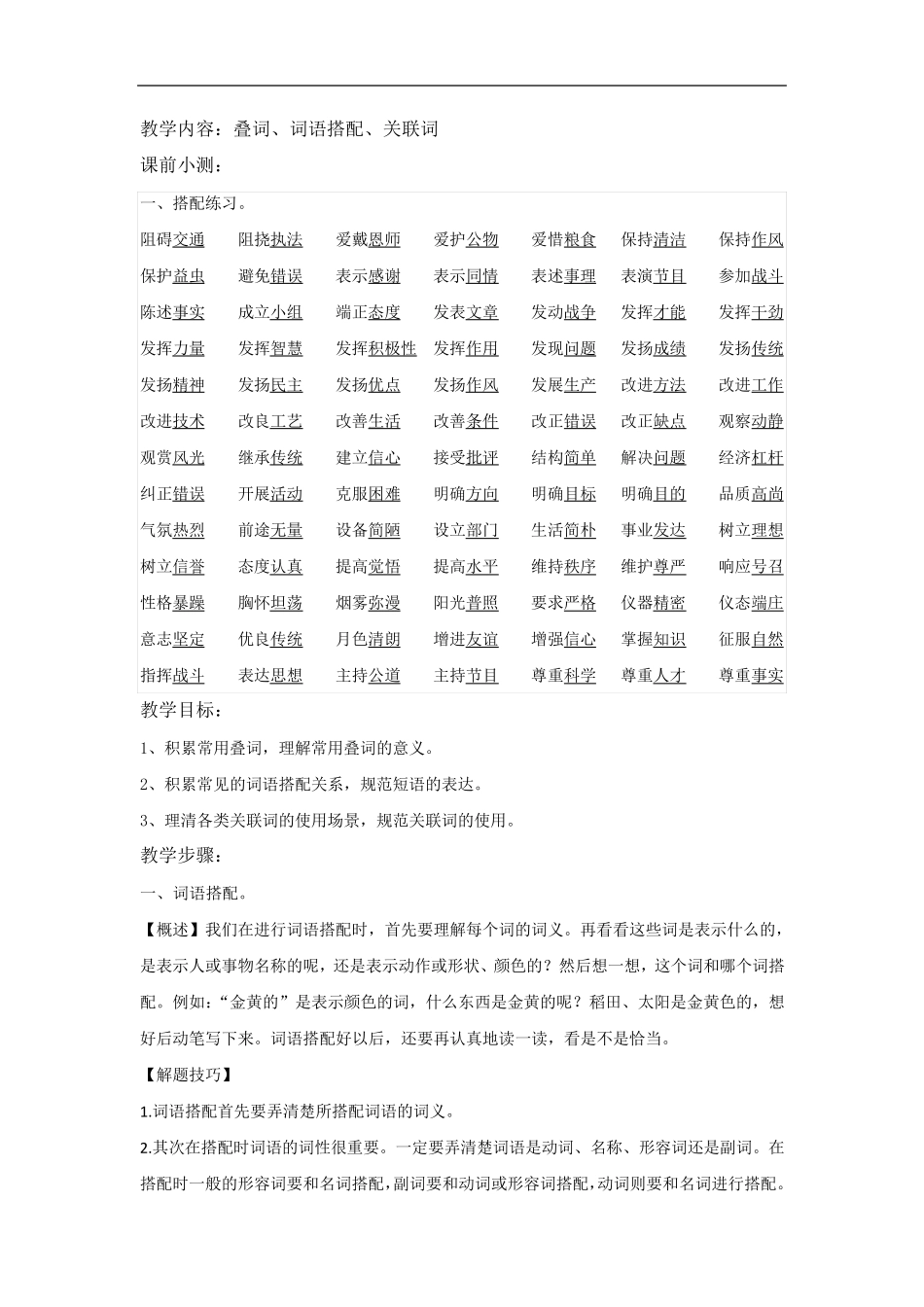 小升初叠词、词语搭配、关联词讲义练习含答案_第1页