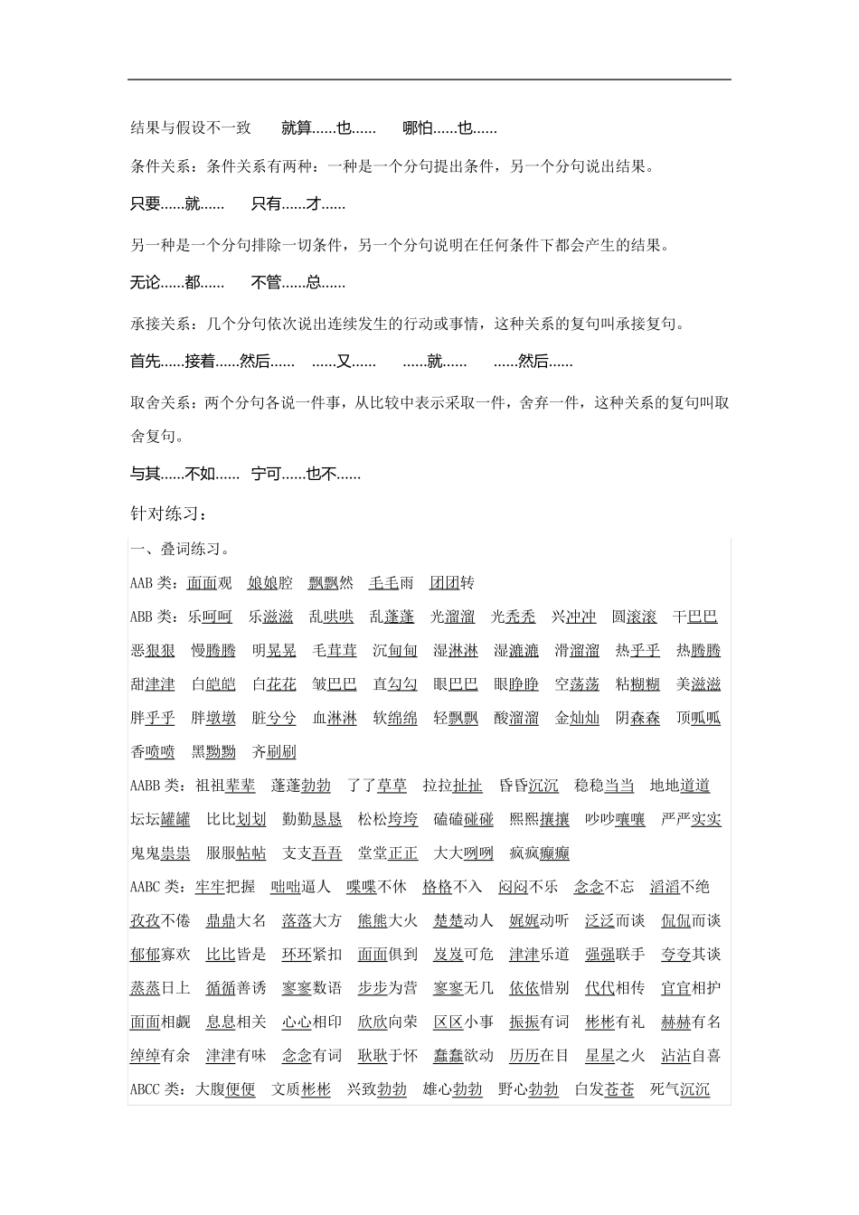 小升初叠词、词语搭配、关联词讲义练习含答案_第3页