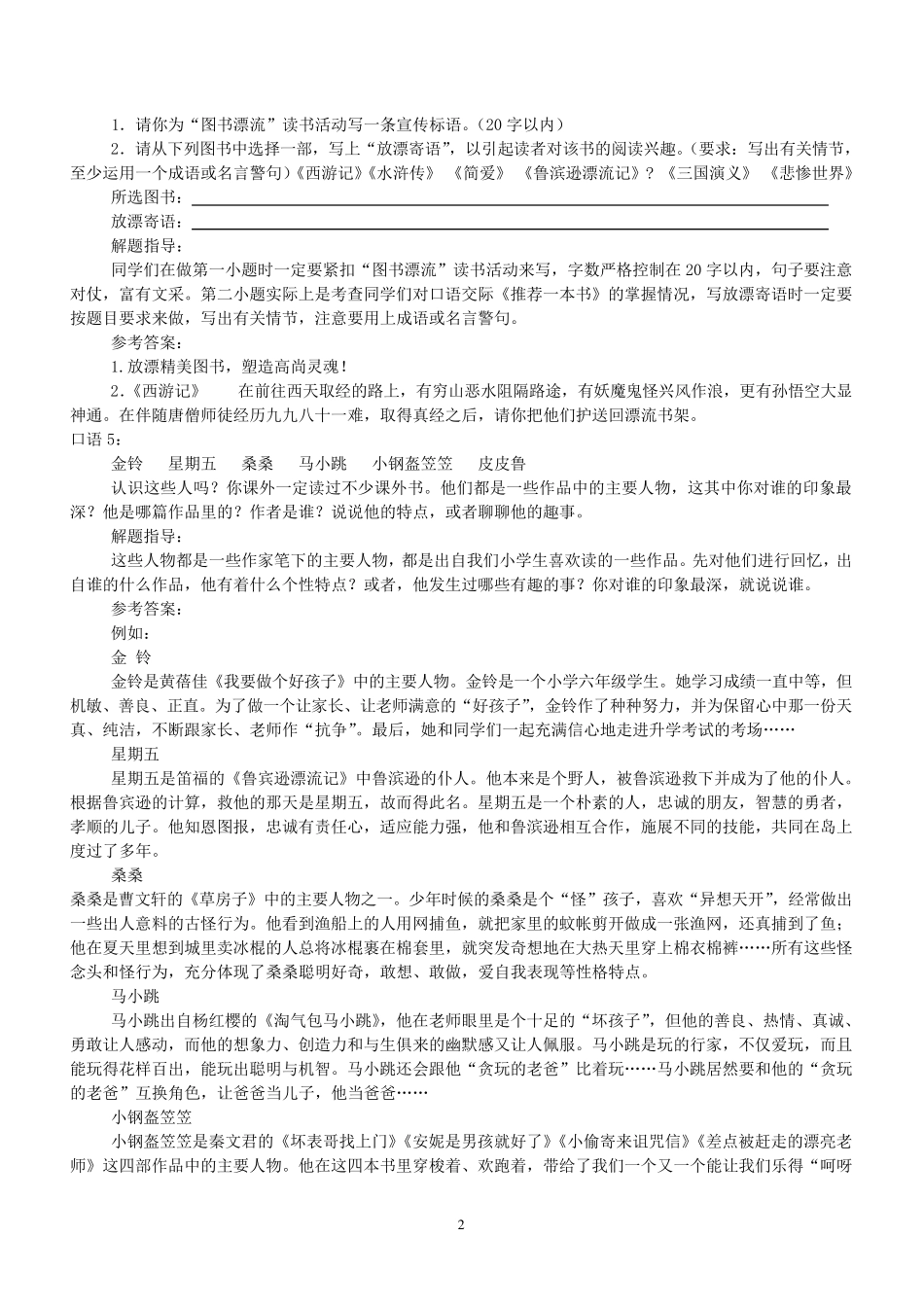 小升初口语交际_第2页