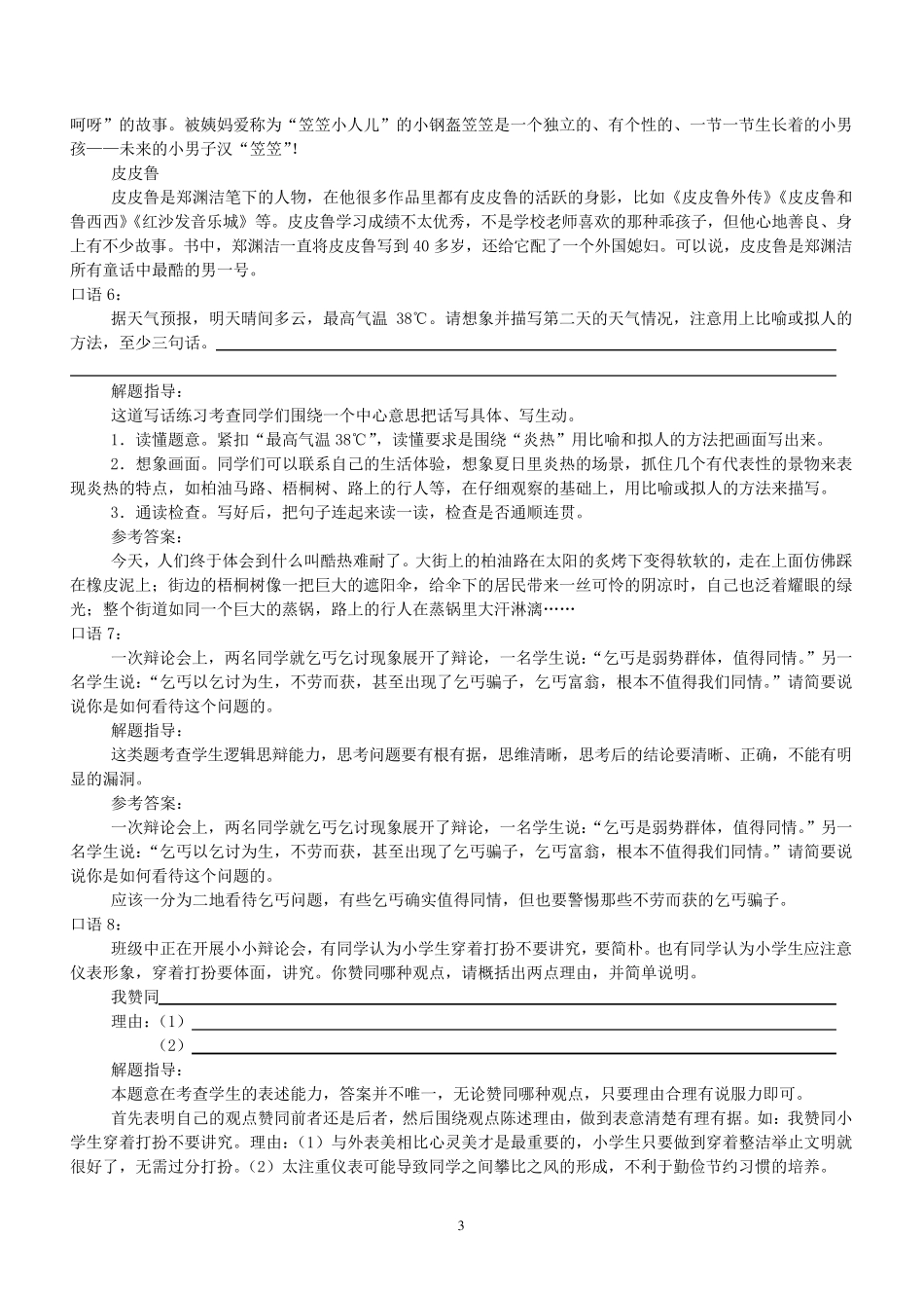 小升初口语交际_第3页