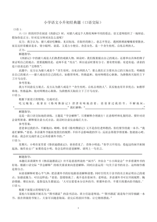 小升初口语交际