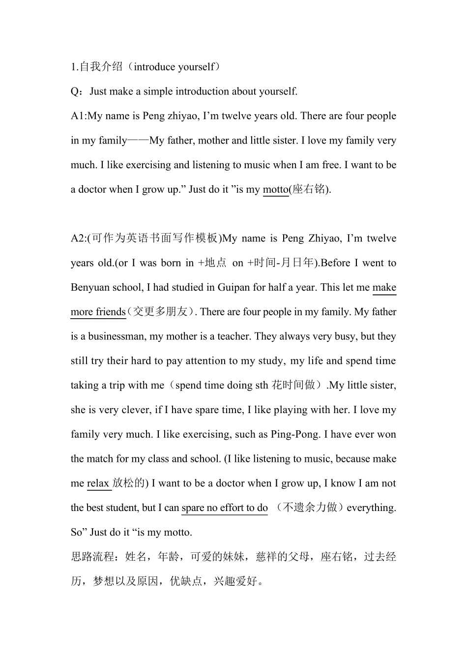 小升初口语面试问题以及答案_第1页