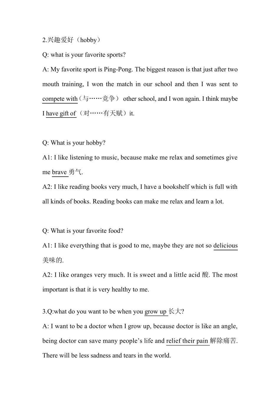 小升初口语面试问题以及答案_第2页