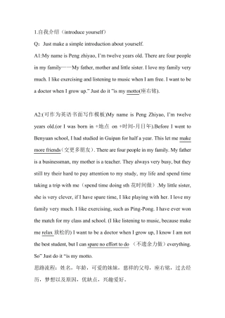 小升初口语面试问题以及答案