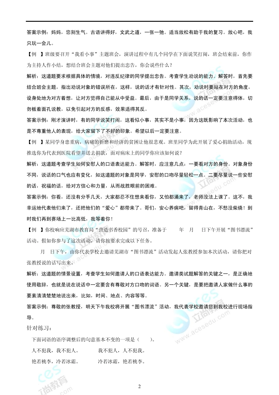 小升初口语交际含答案_第2页