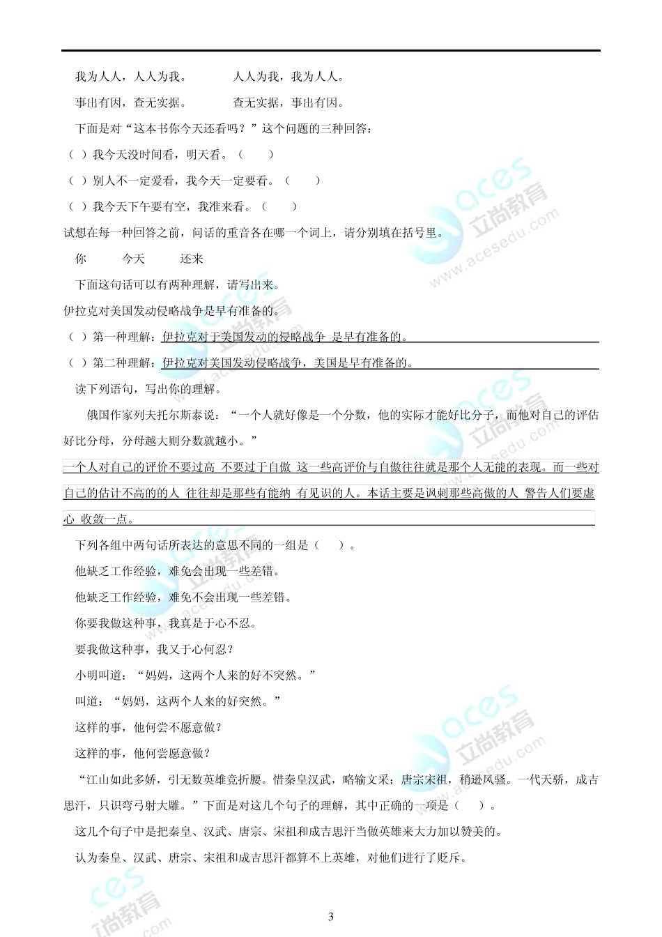 小升初口语交际含答案_第3页