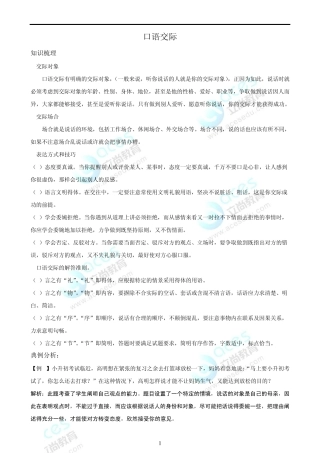 小升初口语交际含答案