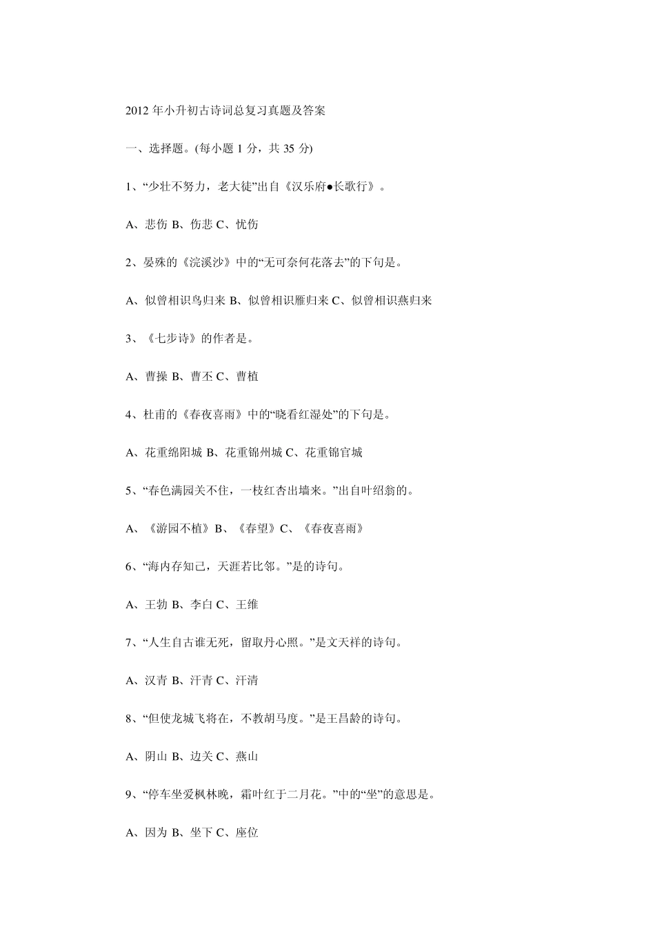 小升初古诗词总复习真题及答案_第1页