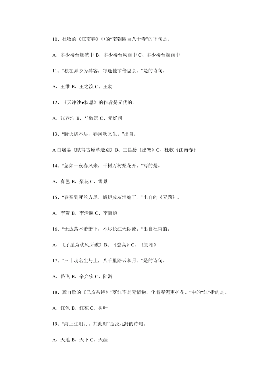 小升初古诗词总复习真题及答案_第2页