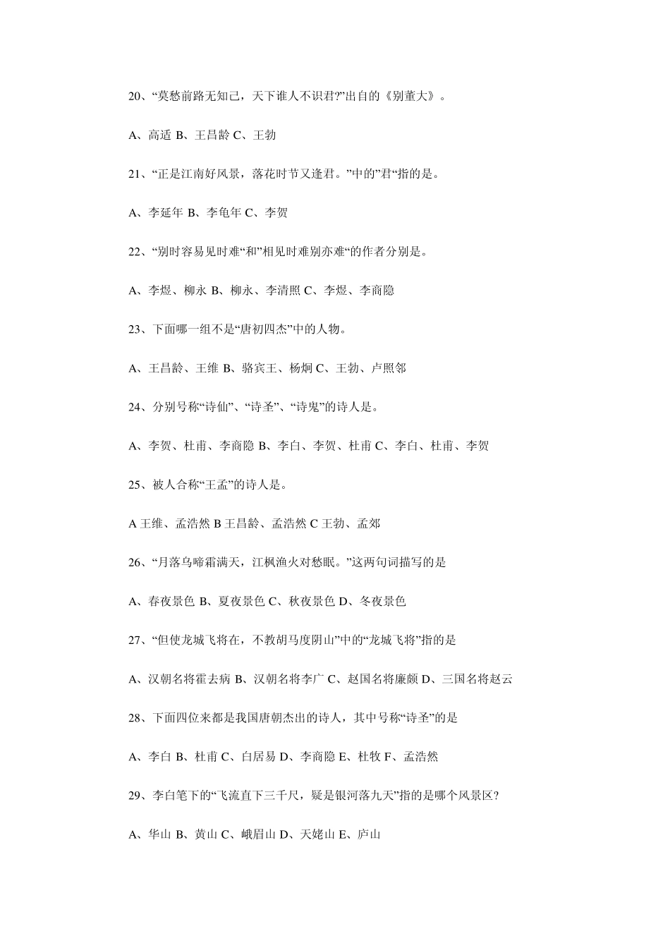 小升初古诗词总复习真题及答案_第3页