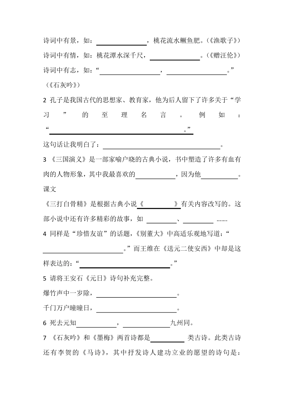 小升初古诗词的积累与运用_第2页