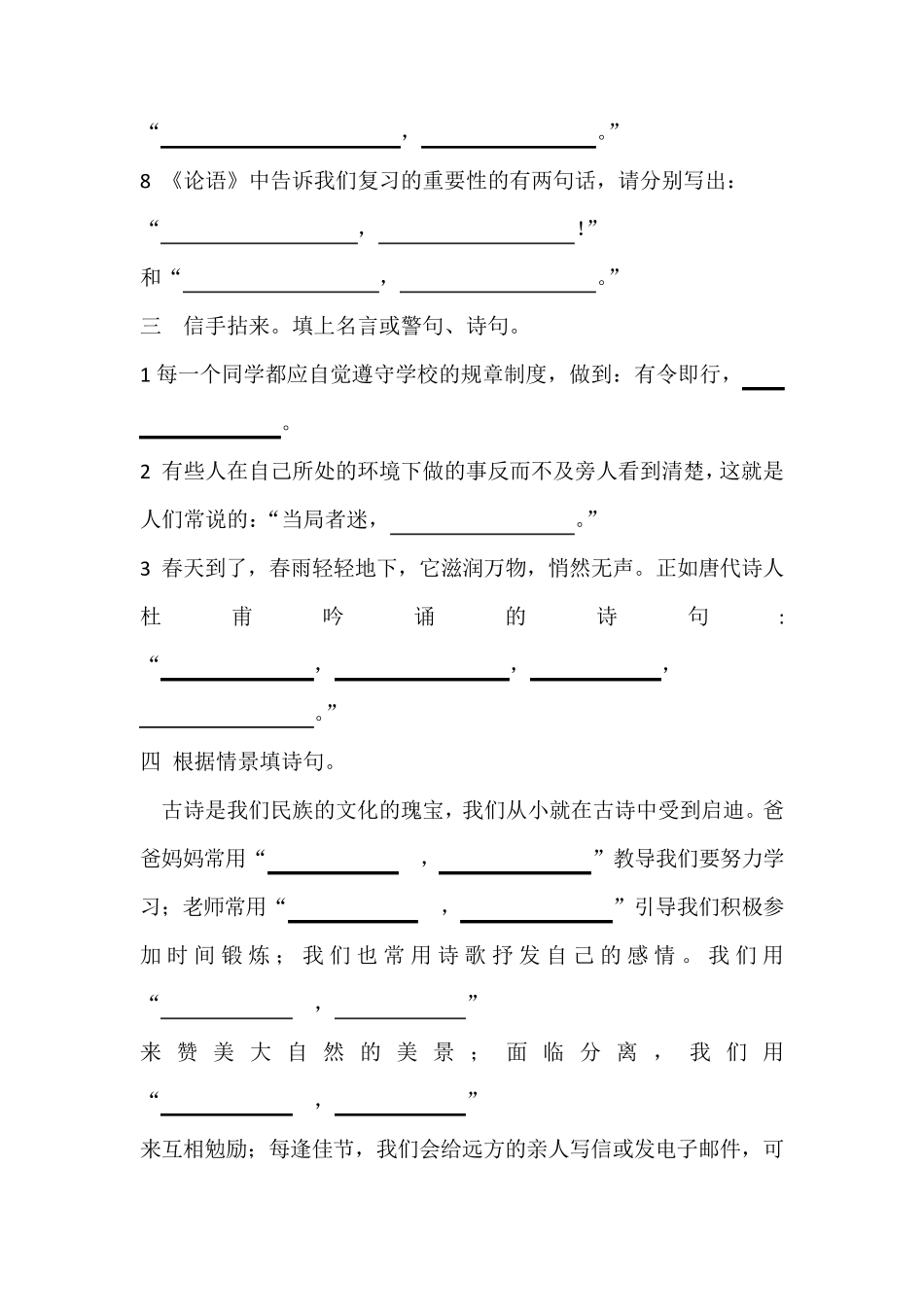 小升初古诗词的积累与运用_第3页