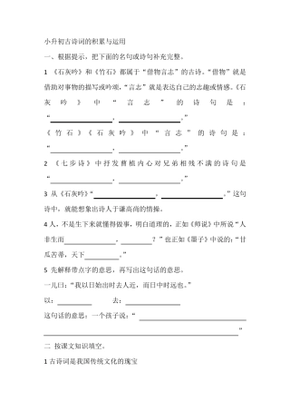 小升初古诗词的积累与运用