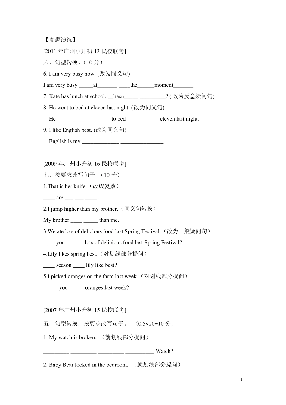 小升初句型转换真题_第1页