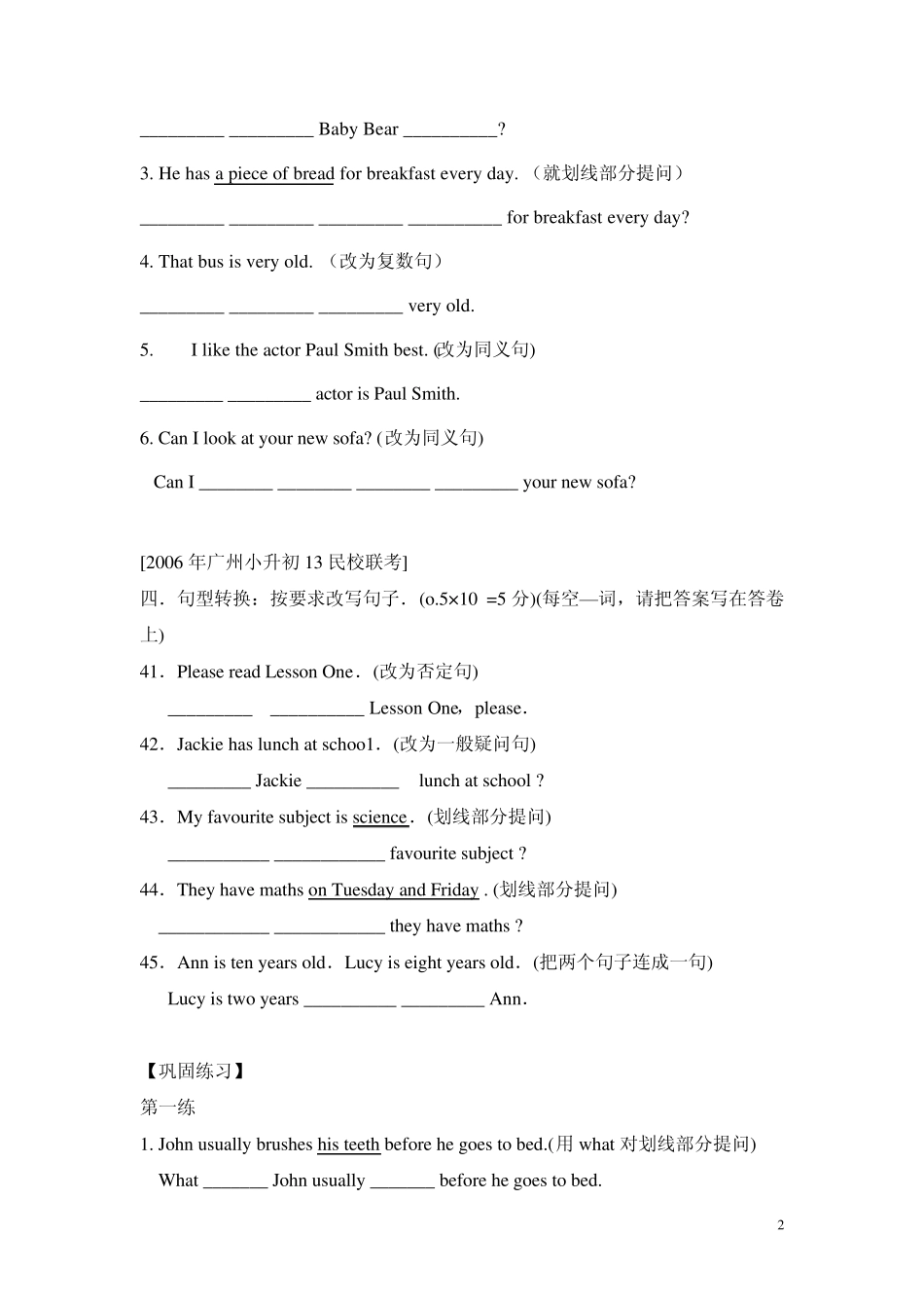 小升初句型转换真题_第2页