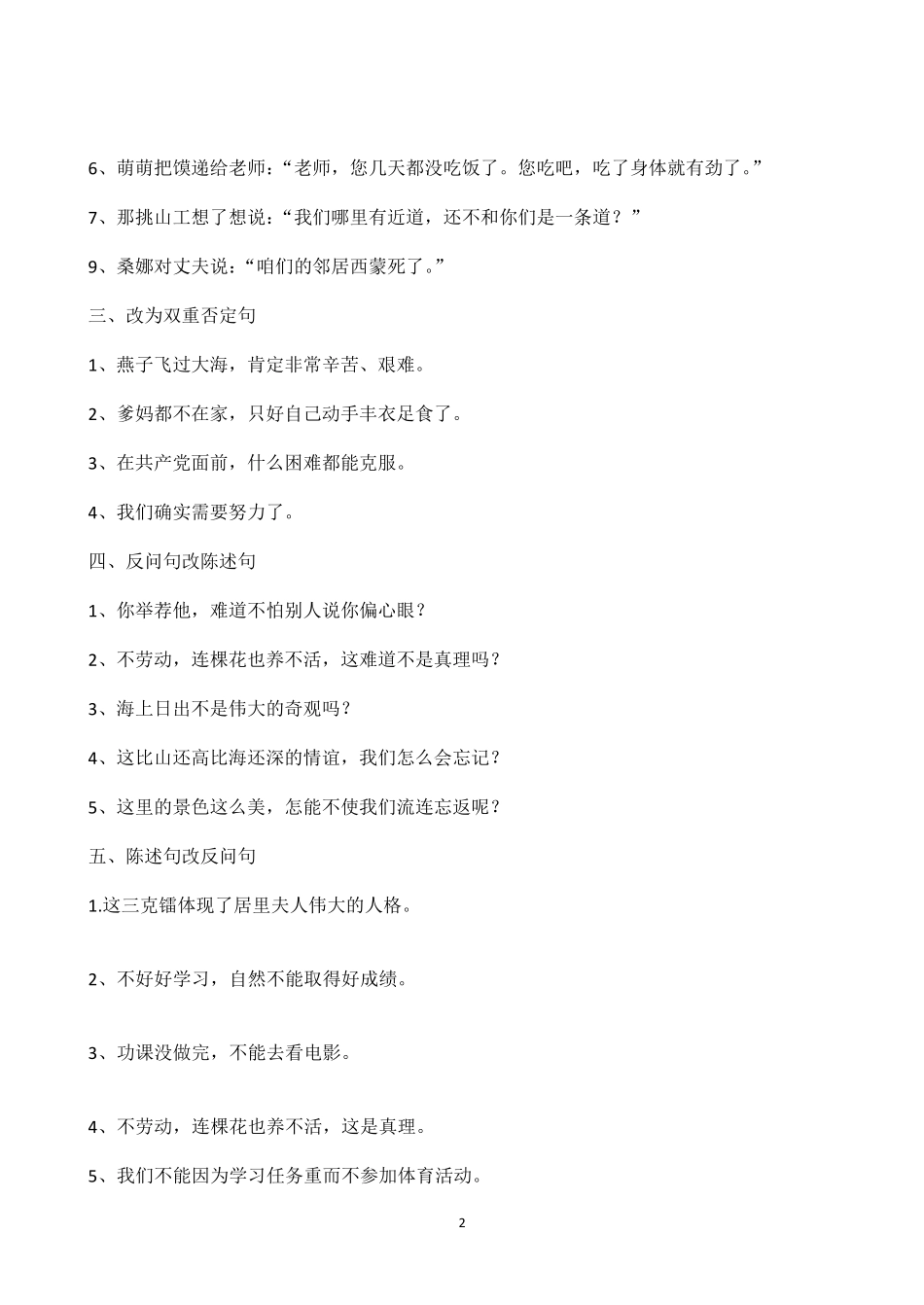 小升初句子专项练习_第2页