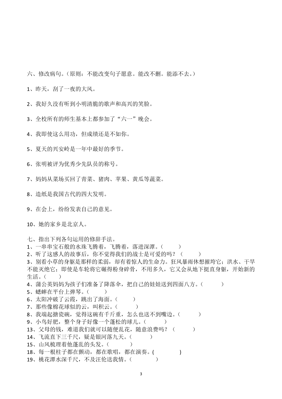 小升初句子专项练习_第3页