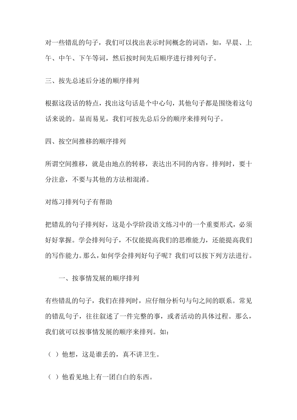 小升初句子排序方法及习题附解答_第2页