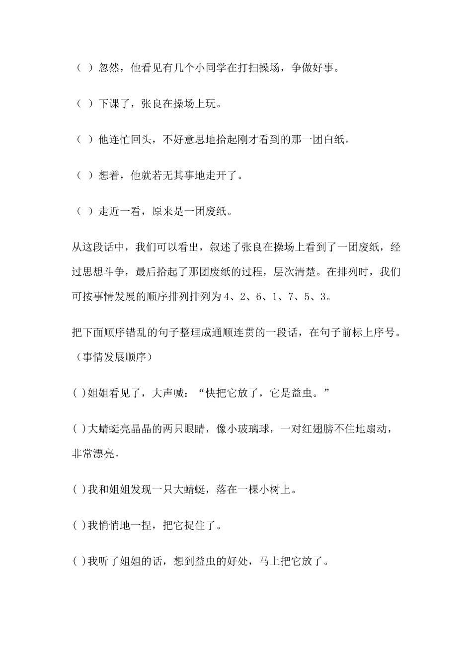 小升初句子排序方法及习题附解答_第3页