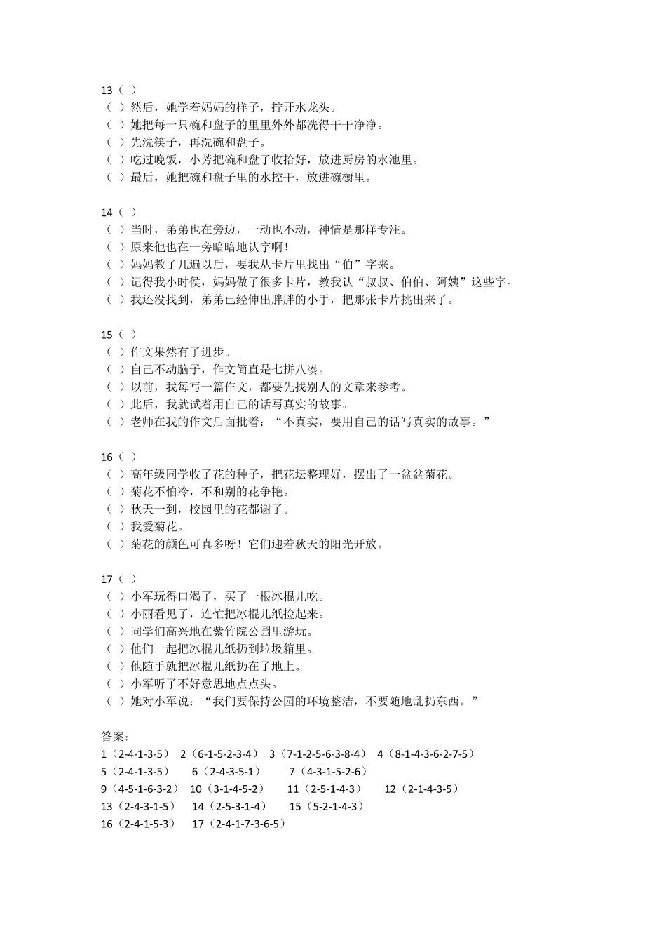 小升初句子排序_第3页