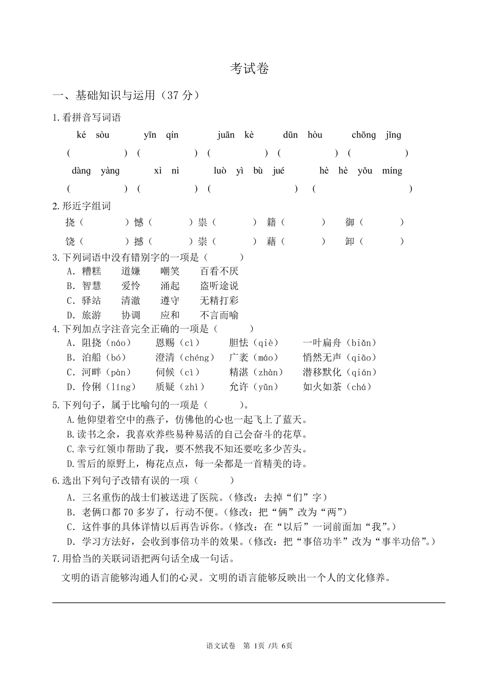 小升初名校语文考试卷及答案_第1页