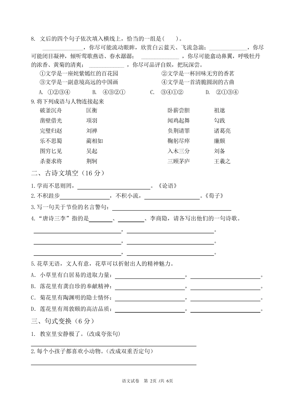 小升初名校语文考试卷及答案_第2页