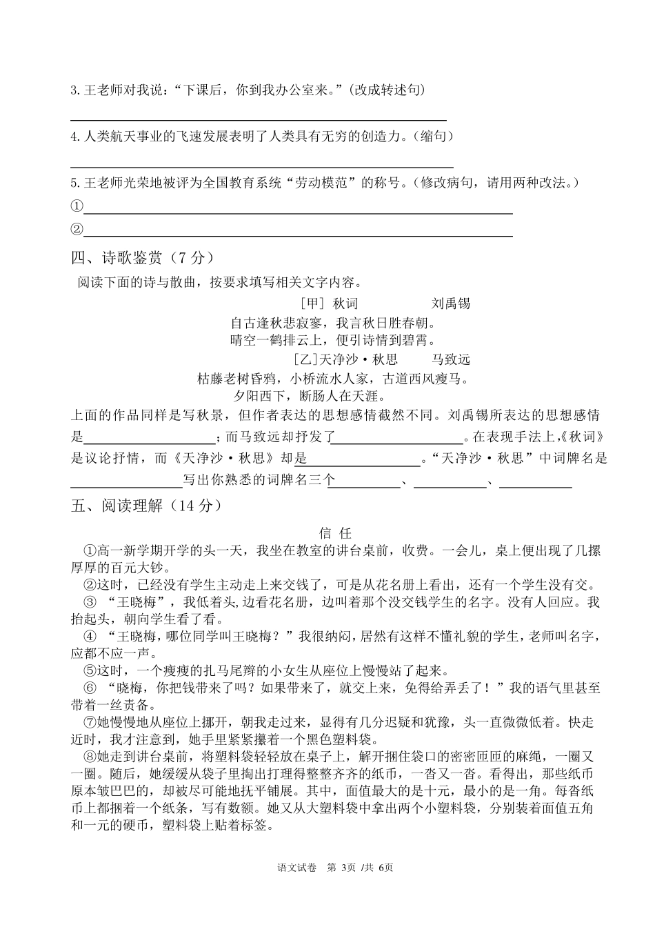 小升初名校语文考试卷及答案_第3页