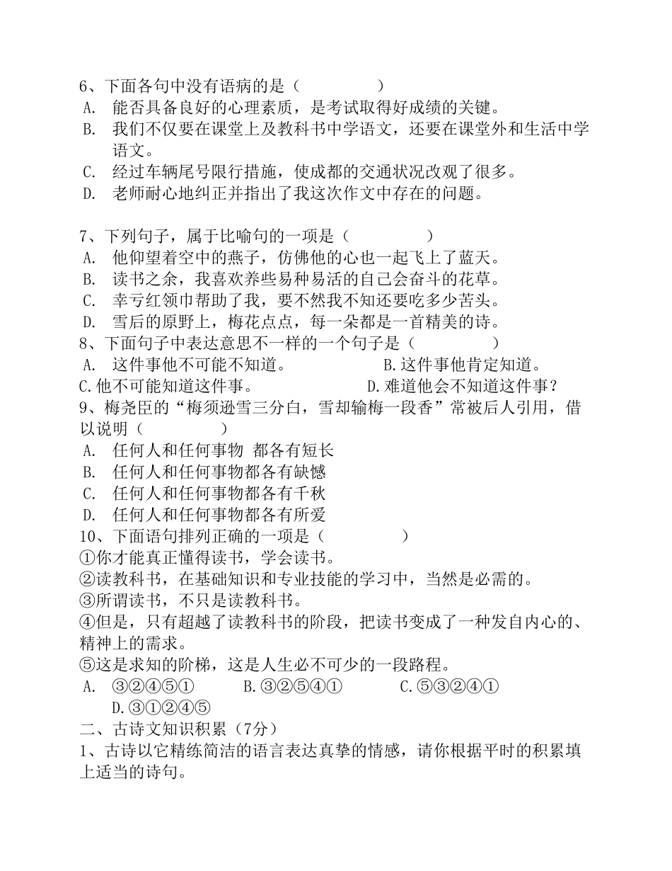 小升初名校语文试卷及参考答案_第2页