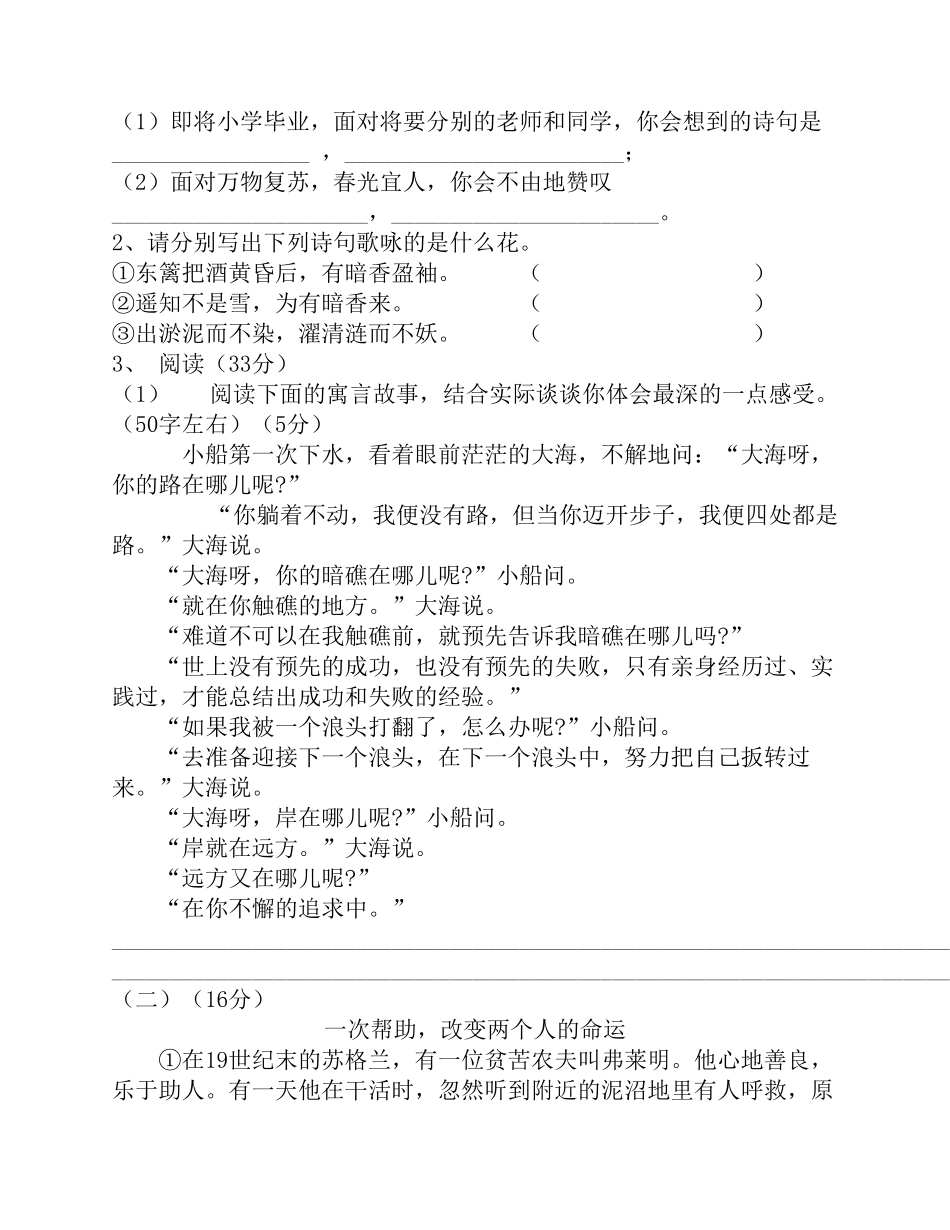 小升初名校语文试卷及参考答案_第3页