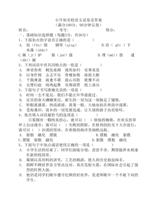 小升初名校语文试卷及参考答案