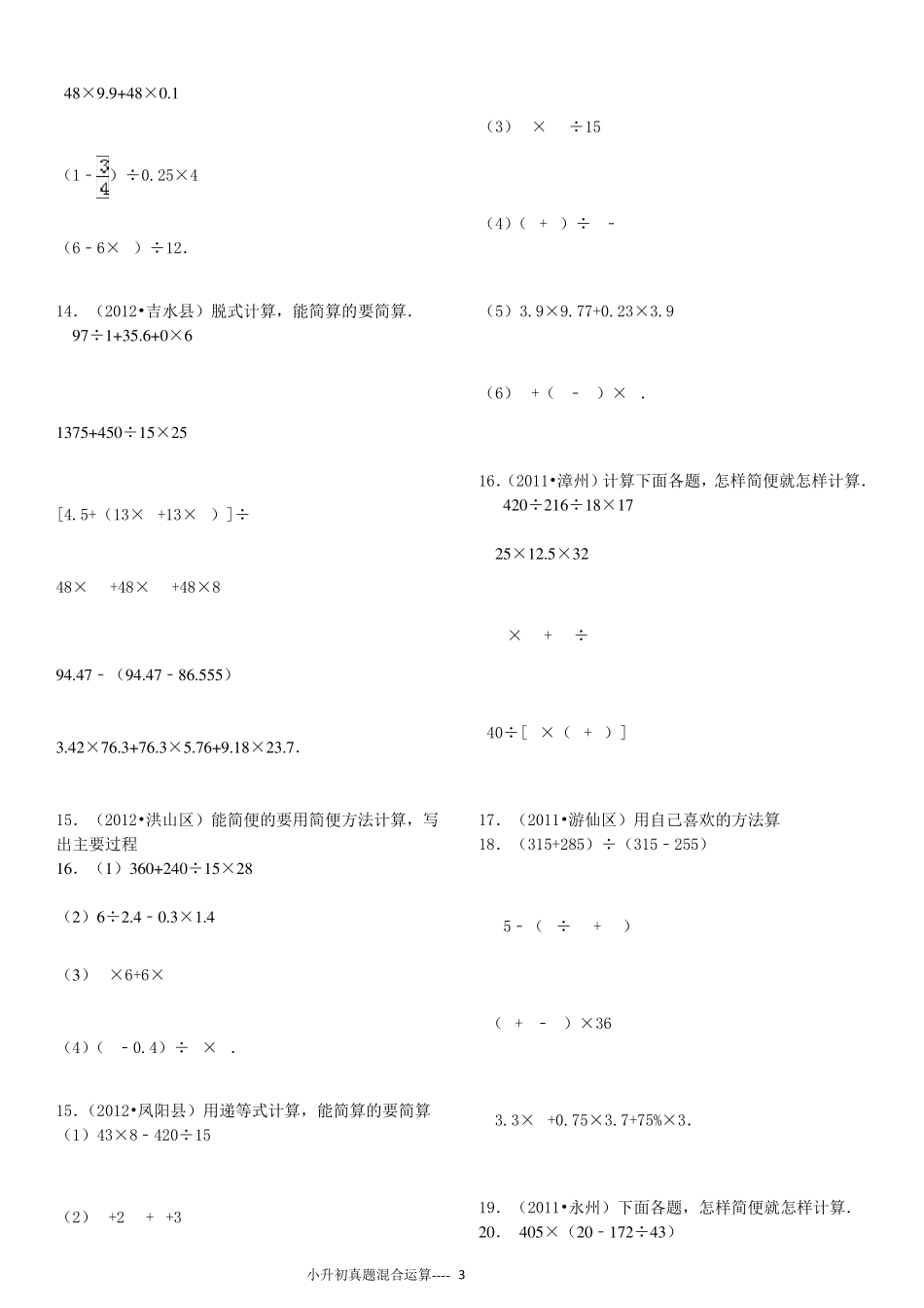 小升初四则混合运算380题_第3页