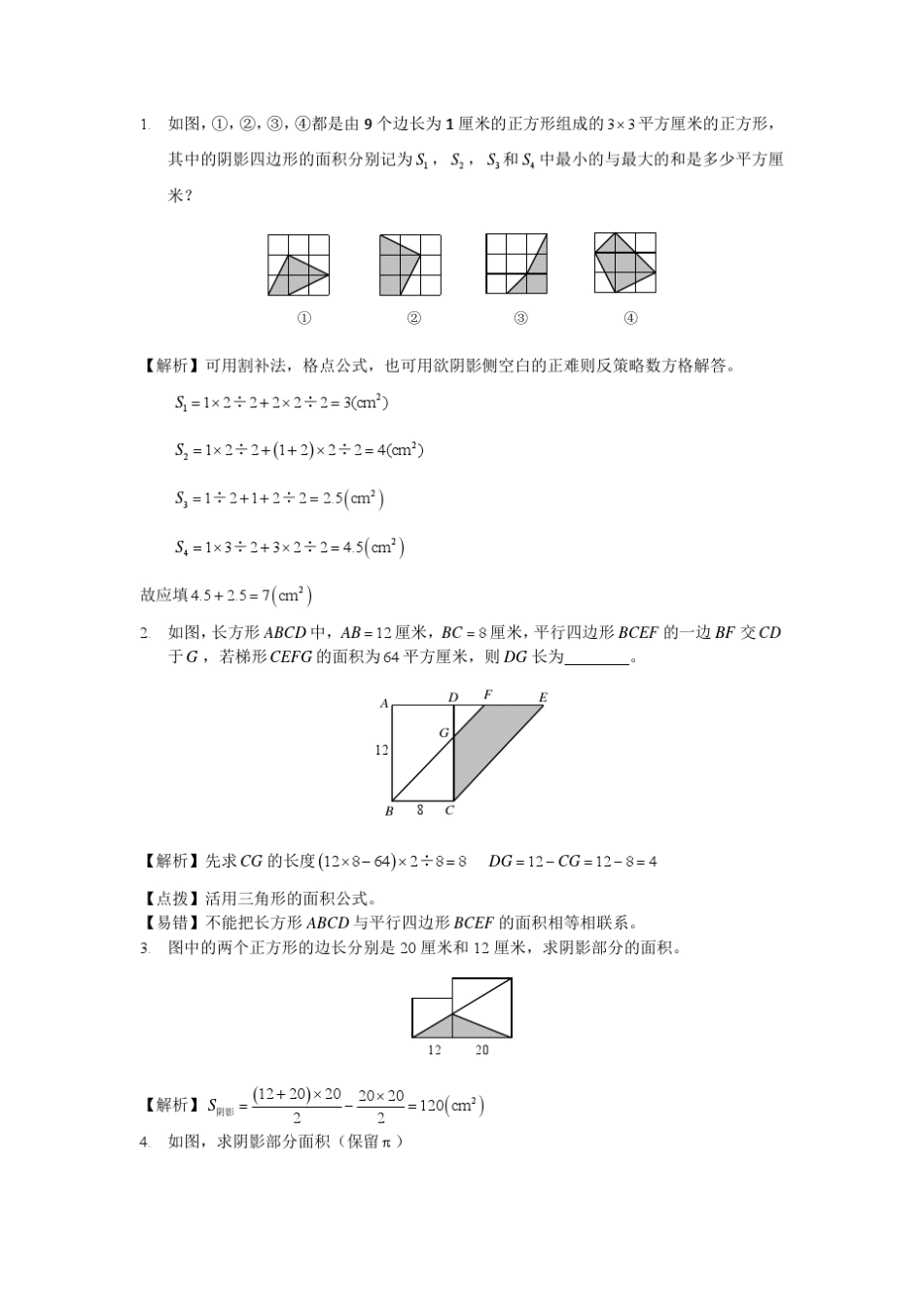 小升初图形真题小学数学_第1页